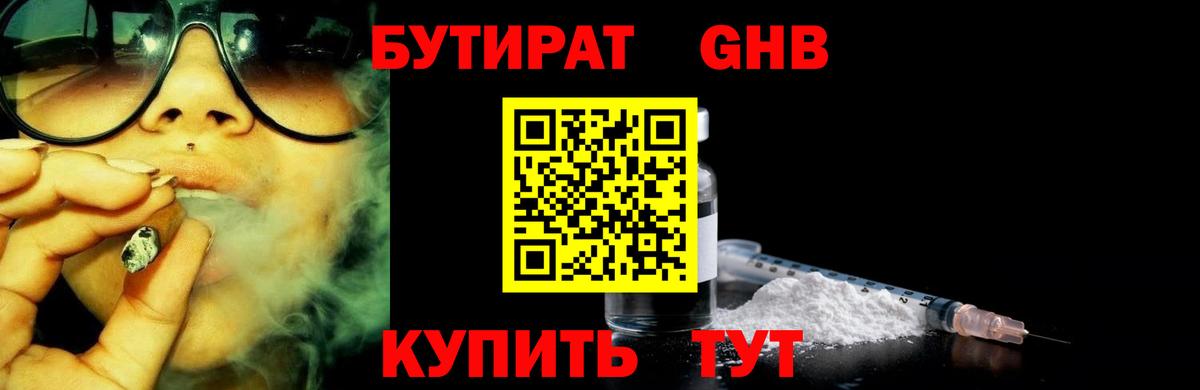 Бутират GHB Учалы
