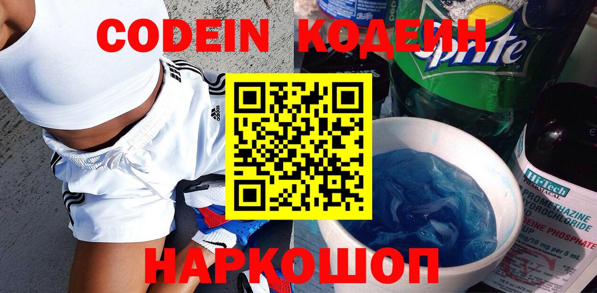 Кодеин Purple Drank  Codein Purple Drank  Вход с VPN  Учалы 